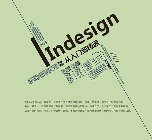 長春InDesign零基礎(chǔ)課程價格與廣告設(shè)計培訓(xùn)推薦